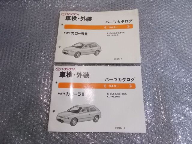 状態詳細 破れは無さそうです。 商品は中古品の為、キズ、除去しきれていない汚れ、相応の使用感などあります。 個人的な主観となりますので、必ず画像にてご判断をお願いします。 状態につきましては見落とし、記載漏れ等ある場合がございますのでご購入をお考えの方は不明点等あればお気軽にご質問ください。 付属品は画像の物がすべてとなります。　　掲載枚数の関係上、画像ではわかり難い部分もありますが、ご納得頂ける方のみでお願いします。 中古品という事をご理解頂き、ノークレーム、ノーリターンでお願い致します。 特徴 コンディションランク 【 C 】 一般中古品 使用感があり傷やダメージはありますが、問題なく使える一般的な商品。 メーカー トヨタ タイプ 純正 型式・仕様 - 車種 - 品番 - 参考適合車種 '94.9~ EL51 53 55系 KD-NL50系 カローラ2 適合について 場合によっては加工が必要になる場合もございますので、マッチングに関しましては必ず上記記載車種を含め、ショップ等でご確認の上、ご入札ください。 適合に関しましてはあくまでも参考程度に記載しているため、適合を保証するものではありませんので一切クレームをお受けできないことをご了承ください。 あくまでもお客様の方でお調べ頂きご判断の上ご入札ください。 管理番号 4P11-1038 P:Taka - D:Higu - Ph:5 - SAGAWA　R:2,330 / 0.3　-　0.25 - 0.1