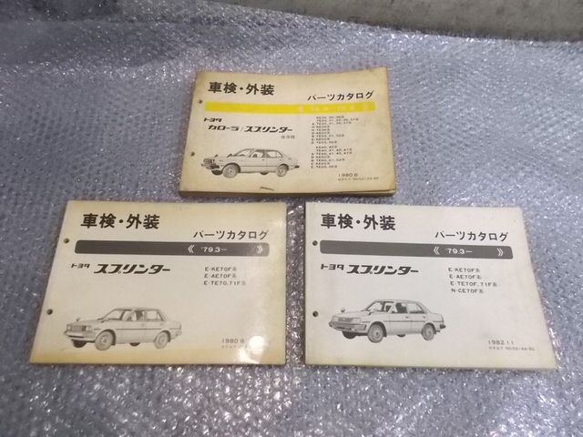 【中古】★激安!★トヨタ 純正 パーツカタログ 3冊 '79.4~'79.8 '79.3~ スプリンター 等 / 4P11-1040