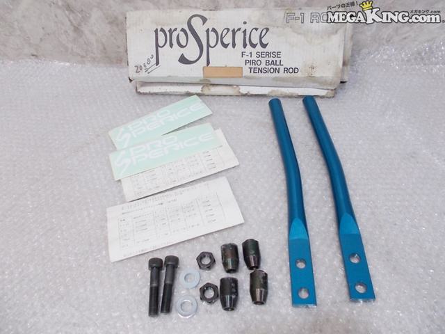 【中古】★未使用★S13 シルビア NA ターボ 共通 プロスパイス F-1 ROD フロント テンションロッド 180SX R32 GTS GS-T GTRを除く 等 / S3-335