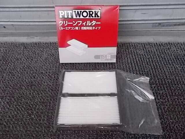 【中古】★新品!★PIT WORK クリーンフィルター 花粉対応タイプ エアコン用 日産/三菱車用 AY684-NS015 H59A KIX H81 ekワゴン H41 等 / 2J7-1038