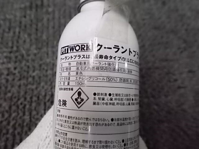 ����šۡ�����!��PIT WORK �������ȥץ饹 �������ȶ����� LLCź�ú� 150ml KA150-15090 / 2J7-1248