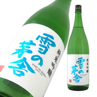 雪の茅舎 純米吟醸 1800ml【楽ギフ_包装】【楽ギフ_のし宛書】【楽ギフ_メッセ入力】 【山形県】