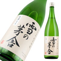 雪の茅舎 秘伝山廃 純米吟醸 生酒 限定品 720ml【楽ギフ_包装】【楽ギフ_のし宛書】【楽ギフ_メッセ入力】 【山形県】