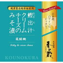 蔵醍醐 鰹出汁クリームチーズのみそ漬 35g