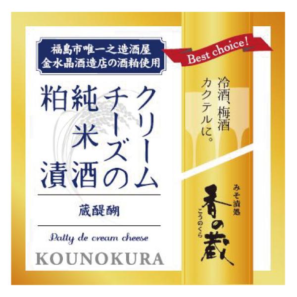 蔵醍醐 クリームチーズの純米酒粕漬 35g