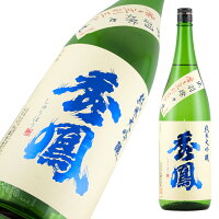 秀鳳 純米大吟醸 出羽燦々33% 生原酒 1800ml 【楽ギフ_包装】【楽ギフ_のし宛書】【楽ギフ_メッセ入力】 【山形県】