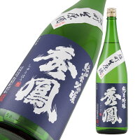 秀鳳 純米吟醸 雄町 生原酒 1800ml 【楽ギフ_包装】【楽ギフ_のし宛書】【楽ギフ_メッセ入力】 【山形県】