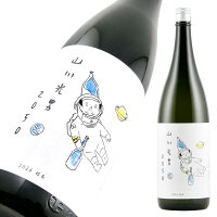 山川光男 2024 はる 720ml【楽ギフ_包装】【楽ギフ_のし宛書】【楽ギフ_メッセ入力】 【山形県】