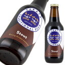 酒田トラディショナルビール Stout 330ml 【楽ギフ_包装】【楽ギフ_のし宛書】【楽ギフ_メッセ入力】 【山形県】