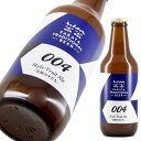 酒田トラディショナルビール 004 Fruit Ale -北限のすだち-