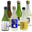 ● 清酒が苦手な方にお薦め、口当たり良好300ml 6本セット バラ詰め・地酒 山居倉庫 吟醸 美山錦・初孫 吟醸生・上喜元 純米吟醸・楯野..