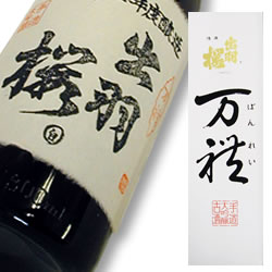 古酒 出羽桜 大吟醸大古酒 万禮 ばんれい 限定品 1800ml 【楽ギフ_包装】【楽ギフ_のし宛書】【楽ギフ_メッセ入力】【山形県】