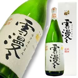 出羽桜 大吟醸 雪漫々 限定品 ゆきまんまん 1800ml 【楽ギフ_包装】【楽ギフ_のし宛書】【楽ギフ_メッセ入力】【山形…