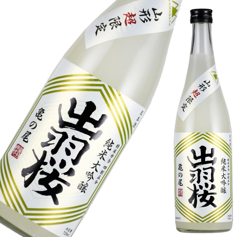 出羽桜 純米大吟醸 亀の尾 おりがらみ本生 1800ml【楽ギフ_包装】【楽ギフ_のし宛書】【楽ギフ_メッセ入力】 【山形県】
