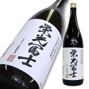 栄光冨士 特別本醸造 熟成原酒 出羽燦々 初年度仕込 特注品 1800ml 【楽ギフ_のし宛書】【楽ギフ_メッセ入力】【山形県】