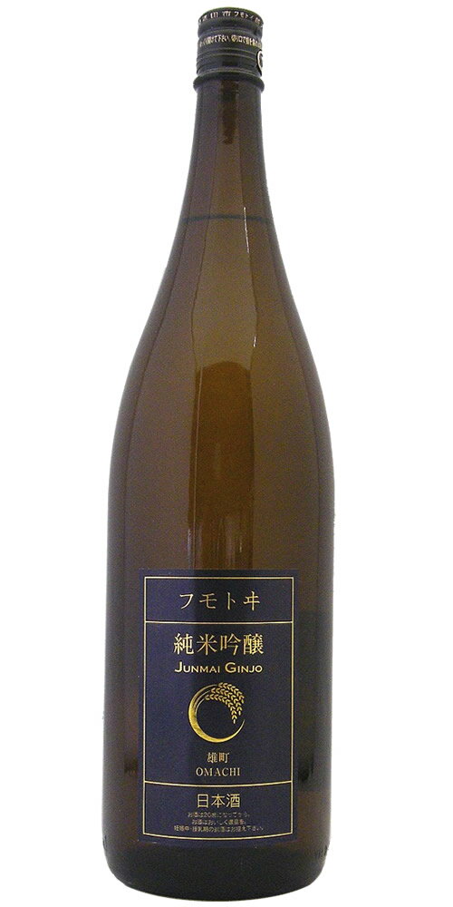 ● フモトヰ 純米吟醸 雄町 火入れ 1800...の紹介画像2