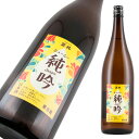 麓井 ジューシー 純吟 720ml【楽ギフ_包装】【楽ギフ_のし宛書】【楽ギフ_メッセ入力】 【山形県】