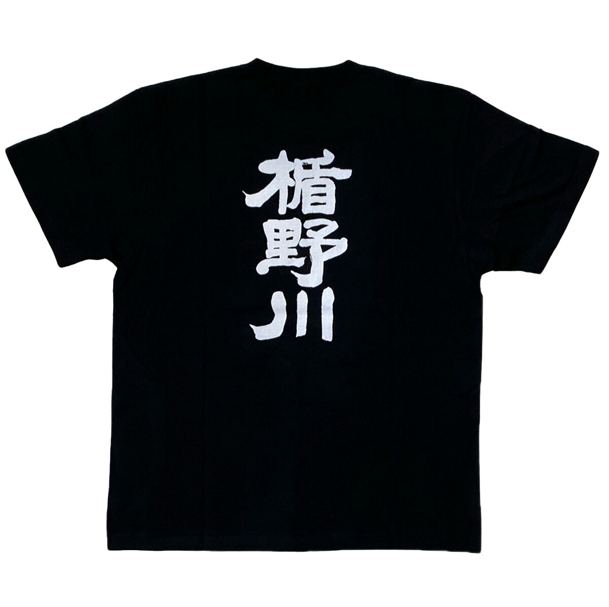 乐天商城 - Tシャツ 楯野川 (黒) XLサイズ