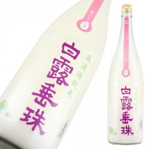 白露垂珠 辛口超にごり 活性発泡純米 720ml 【楽ギフ_包装】【楽ギフ_のし宛書】【楽ギフ_メッセ入力】 【山形県】