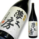 初孫 純米大吟醸 夢工房 720ml 【楽ギフ_包装】【楽ギフ_のし宛書】【楽ギフ_メッセ入力】【山形県】