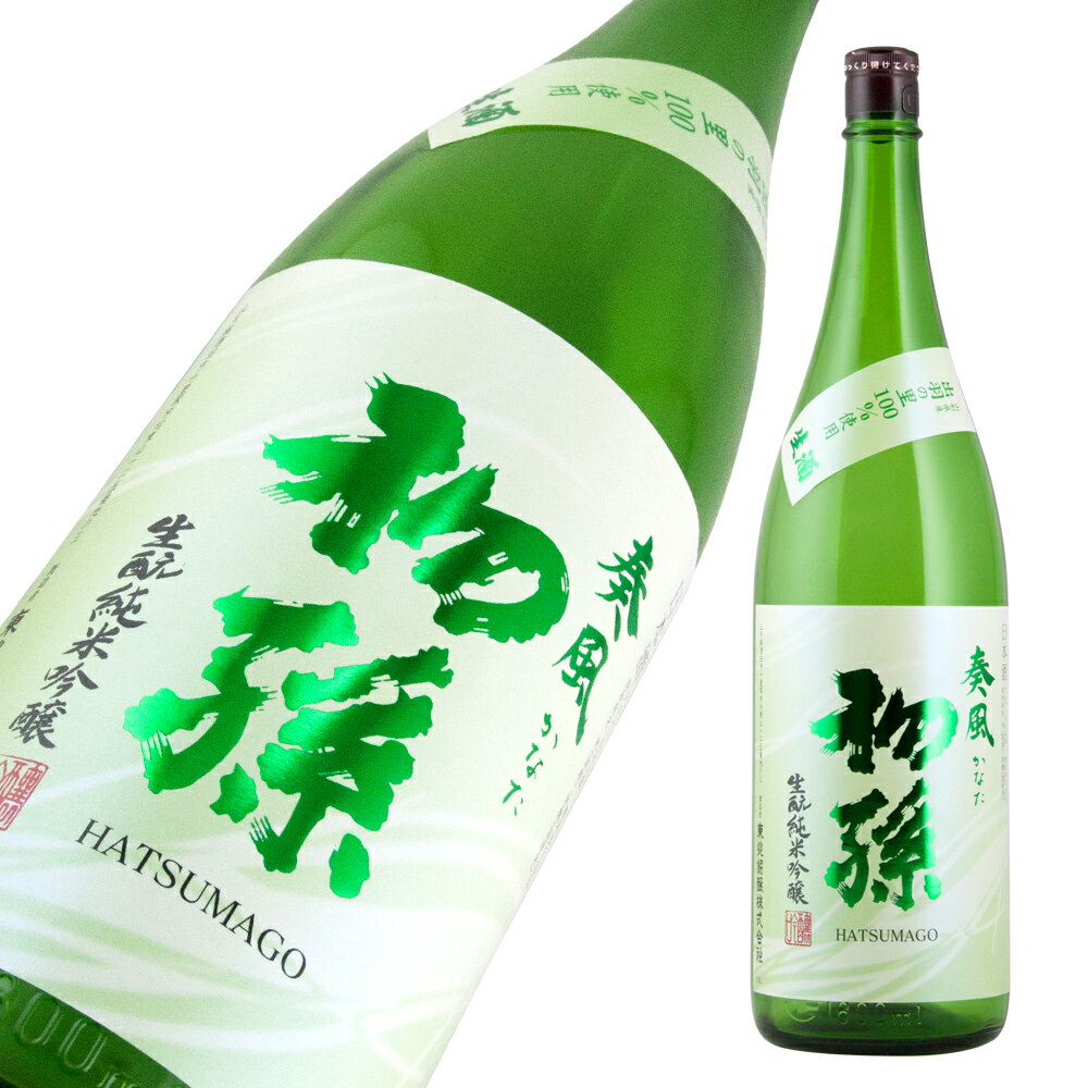 初孫 純米吟醸 生酒 奏風(かなた) 限定品 720ml 【楽ギフ_包装】【楽ギフ_のし宛書】【楽ギフ_メッセ入力】 【山形県】