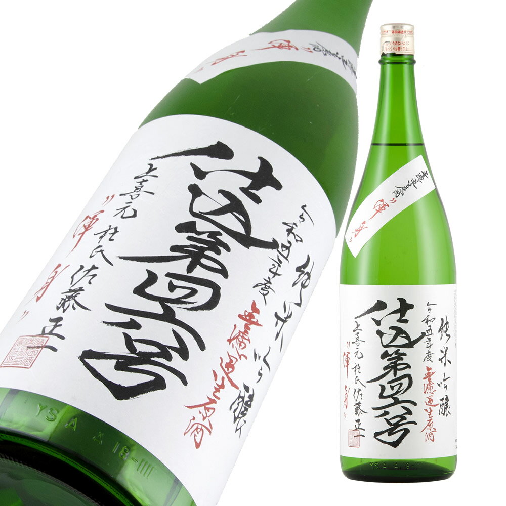 上喜元 純米吟醸 仕込46号 無濾過生原酒 渾身限定品 1800ml 【楽ギフ_包装】【楽ギフ_のし宛書】【楽ギフ_メッセ入力】 【山形県】