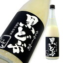 酒田醗酵 みちのく山形のどぶろく 黒どぶ 酸味少なめタイプ 720ml 