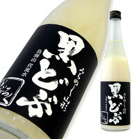 酒田醗酵 みちのく山形のどぶろく 黒どぶ 酸味少なめタイプ 720ml 【楽ギフ_のし宛書】【楽ギフ_メッセ入力】【山形県】