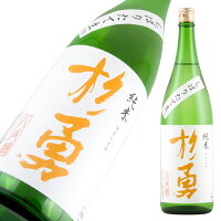 杉勇 純米 八反錦 しぼりたて生原酒 限定品 720ml【楽ギフ_包装】【楽ギフ_のし宛書】【楽ギフ_メッセ入力】 【山形県】