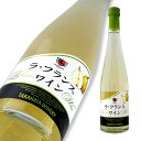 高畠ワイナリー ラ・フランス ワイン 500ml【山形県】