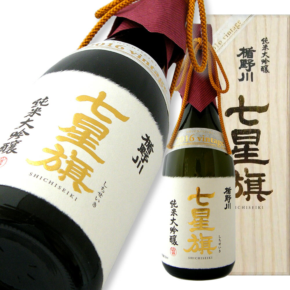楯野川 純米大吟醸 七星旗 2016vintage 超限定品 720ml 【楽ギフ_包装】【楽ギフ_のし宛書】【楽ギフ_メッセ入力】【山形県】のサムネイル