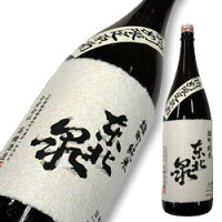 4月1日入荷予定 東北泉 純米 雄町 辛口原酒 木川屋特注品 1800ml 【楽ギフ_のし宛書】【楽ギフ_メッセ入力】【山形県】