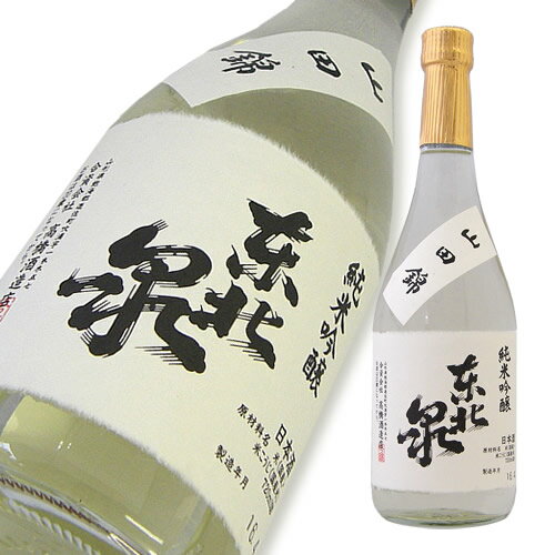 楽天山形の地酒ワイン特産品　木川屋東北泉 純米吟醸 山田錦 720ml 【楽ギフ_のし宛書】【楽ギフ_メッセ入力】【山形県】