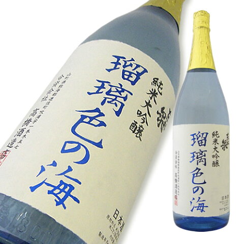 ● 東北泉 純米大吟醸 瑠璃色の海 1800ml dancyuにも掲載された限定品! 高い酸度を感じさせないさらりとした酒質。BS11 太田和彦 ふらり旅 いい酒いい肴に登場【楽ギフ_のし宛書】【楽ギフ_メッセ入力】