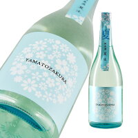 やまと桜 純米酒 やまと夏桜 生 限定品 720ml 【楽ギフ_包装】【楽ギフ_のし宛書】【楽ギフ_メッセ入力】 【山形県】
