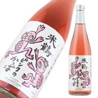 5月17日入荷予定 米鶴 ピンクのかっぱ純米酒 720ml 【楽ギフ_包装】【楽ギフ_のし宛書】【楽ギフ_メッセ入力】 【山形県】