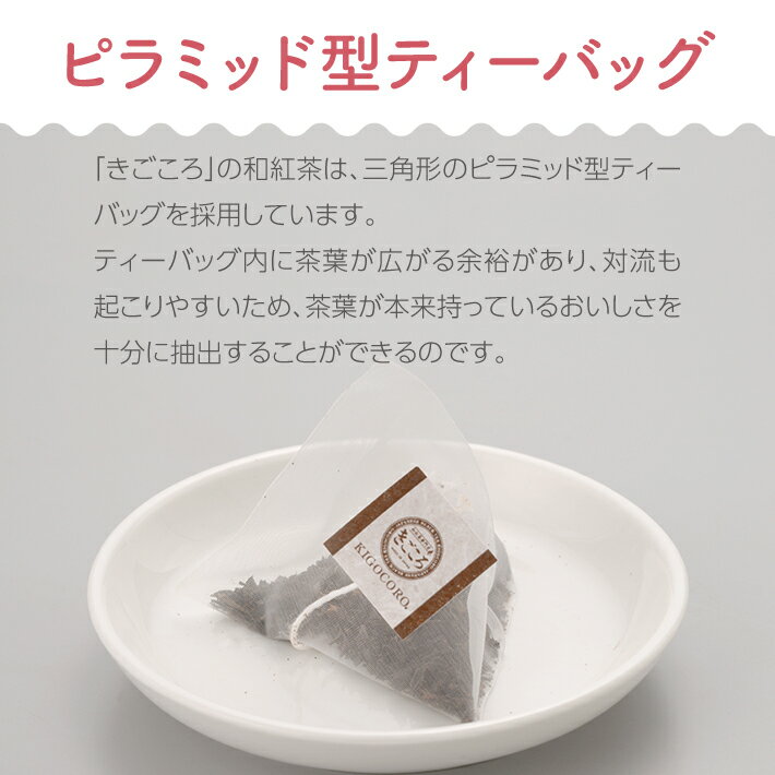 きごころ お徳用 和紅茶 紅ふうき ティーバッ...の紹介画像3