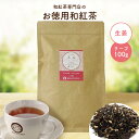 きごころ お徳用 和紅茶 生姜 リーフ 100g エコパック 送料無料 メール便 ポスト投函国産 鹿児島産 国産紅茶 紅茶 お茶 ティー チャック付き 大容量 お得 紅茶専門店 無添加 リラックス プレゼント 人気 水出し アイスティー ギフト 食べ物以外 ストレート 無糖