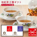 きごころ 和紅茶 ティーバッグ 2個入り ギフトセット (高宮・紅桜) 紅茶 ティーパック 国産 お茶 リラックス 無添加 おしゃれ プレゼント 贈答用 内祝い 詰め合わせ お返し 熨斗 のし 人気 水出し アイスティー ギフト 食べ物以外 ストレート 無糖 飲み比べ