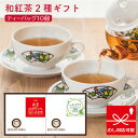 きごころ 和紅茶 ティーバッグ 2箱入り ギフトセット (高宮・レモングラス) 紅茶 ティーパック 国産 お茶 おしゃれ プレゼント 贈答用 詰め合わせ ギフト 食べ物以外 水出し 無糖 飲み比べ 内祝い お返し 出産 結婚 香典返し 2025 おすすめ