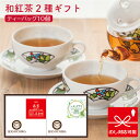 きごころ 和紅茶 ティーバッグ 2箱入り ギフトセット (高宮・レモングラス) 紅茶 ティーパック 国産 お茶 リラックス おしゃれ プレゼント 贈答用 詰め合わせ 熨斗 のし ギフト 食べ物以外 水出し 無糖 飲み比べ 内祝い お返し 出産 結婚 香典返し 2024