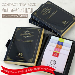 Compact Tea Book 【ノアール】 送料無料 メール便 ポスト投函きごころ 紅茶 和紅茶...