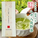 令和7年産 八十八夜茶 新茶 八女茶 煎茶 40g 送料無料 メール便 ポスト投函縁起物 緑茶 国産 お茶 内祝い 和紅茶専門店 紅茶専門店 無添加 福岡 健康...