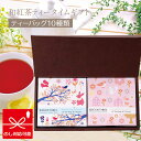 きごころ 和紅茶 ティータイムギフト紅茶 ティーバッグ 国産 お茶 かわいい おしゃれ 動物 アニマル 詰め合わせ 個包装 お返し セット プレゼント 人気 ギフト 食べ物以外 ストレート 無糖 飲み比べ 内祝い お返し 出産 結婚 2025 おすすめ 水出し
