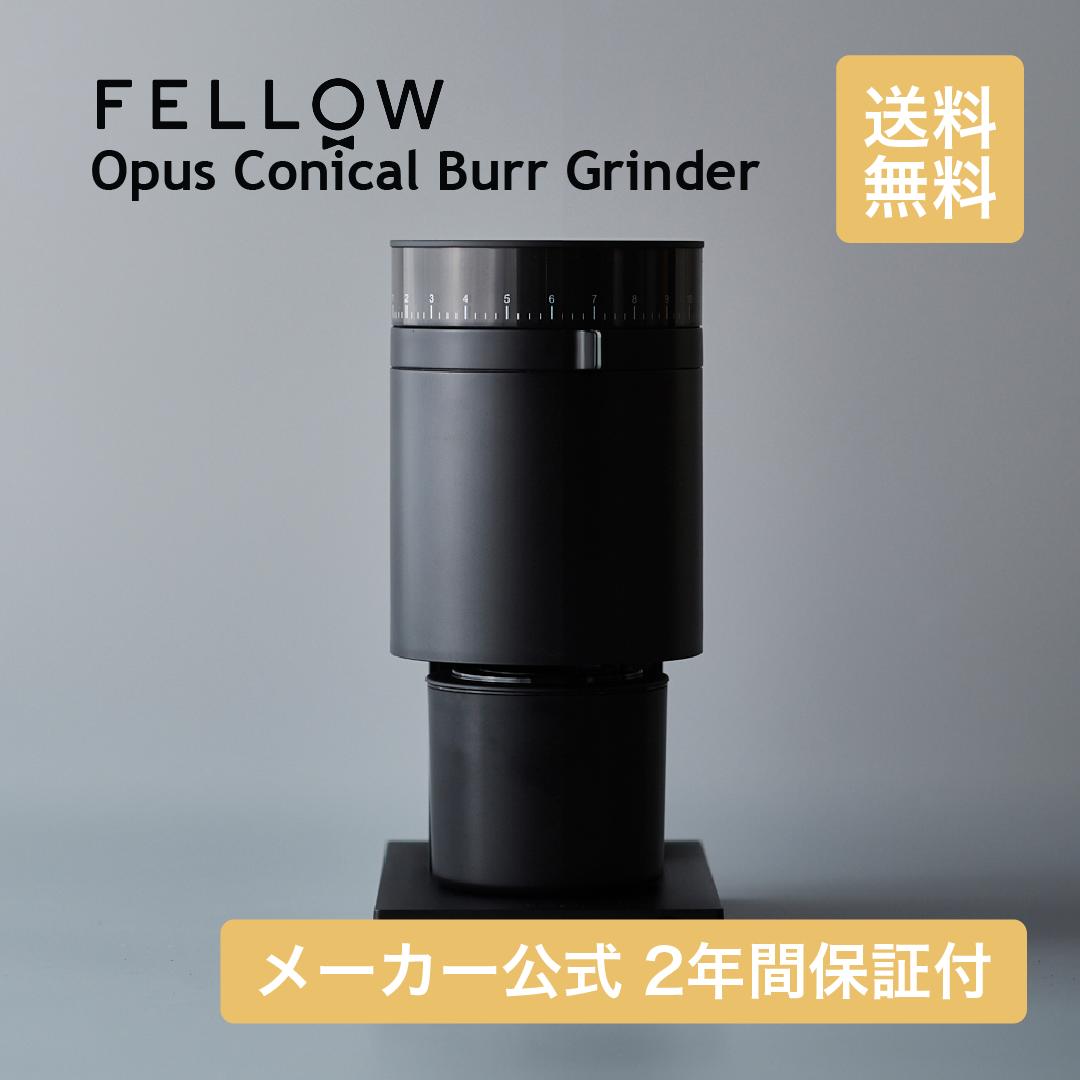 【国内正規品】 Fellow Opus Conical Burr Ginder 【メーカー保証2年】 コニカル・...