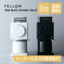 yKiz Fellow Ode Brew Grinder Gen2 y[J[ۏ2Nz yPSEF؍ρz d~ R[q[ 31iK tbgn OC_[ 񐢑@  R[q[ kigu kurasu