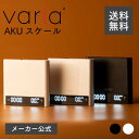 【メーカー公式店】Varia AKU スケール コーヒースケール デジタルスケール ドリップスケール 重量 計測 高精度 海外 コーヒー器具 kigu kura...