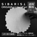 【メーカー公式店】Sibarist × ORIGAMI Limited FAST Specialty Coffee Filter 平底型 1~2杯用 コーヒー ...