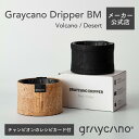 【メーカー公式店】Graycano Dripper BM グレイカノ コーヒー ドリッパー ブリュワー 金属製 アルミニウム おしゃれ 海外 コーヒー器具 ki...