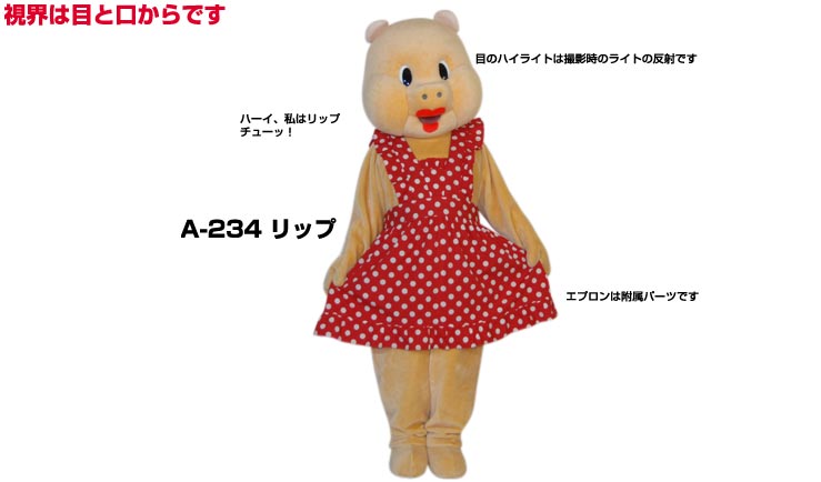 【レンタル】着ぐるみ ブタ (リップ A-234) 大人用 貸し出し イベント用 動物 豚コスチューム★1日使用★
